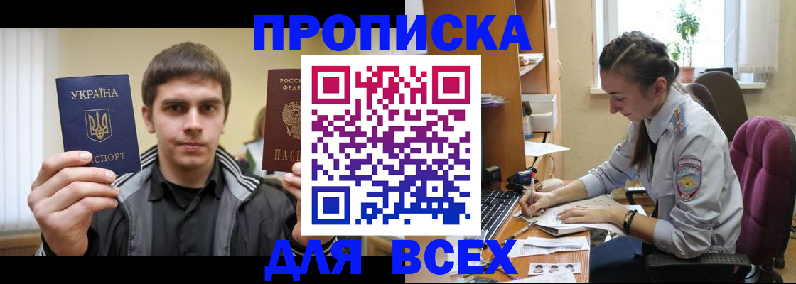 прописка гарантия в Дальнегорске