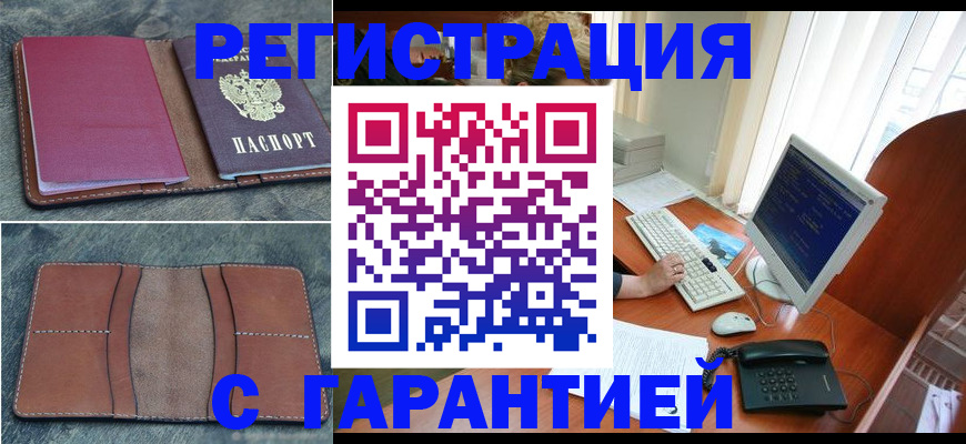 прописка для кредита в Дальнегорске