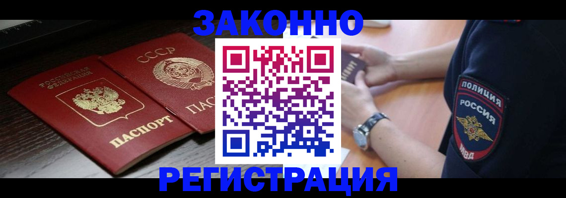 прописка законно в Дальнегорске